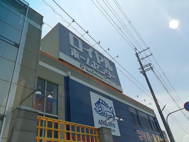 ホームセンター　ロイヤルホームセンター長野店様（ホームセンター）まで2140m