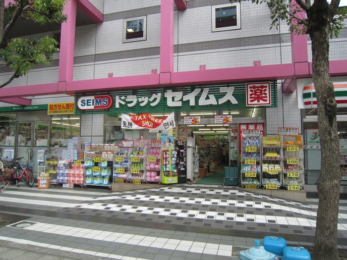 ドラックストア　ドラッグセイムス（ドラッグストア）まで193m