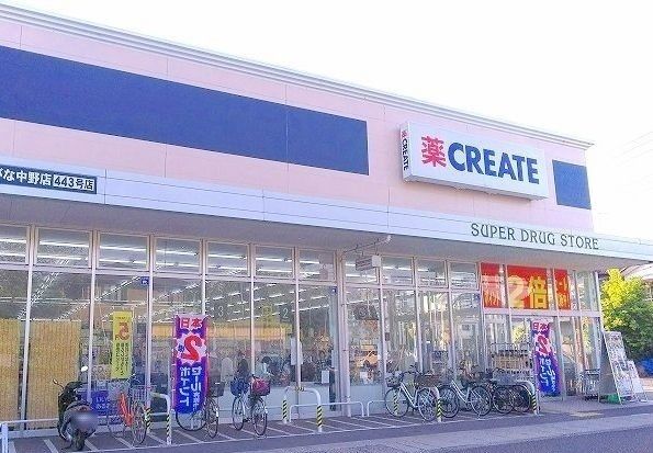 ドラックストア　クリエイト（ドラッグストア）まで1700m