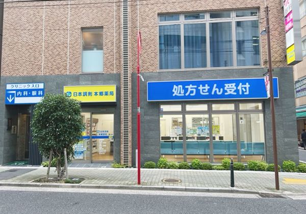 ドラックストア　日本調剤本郷薬局（ドラッグストア）まで134m