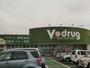 ドラックストア　V・drug春日井朝宮店（ドラッグストア）まで548m