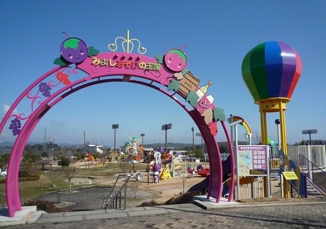 公園　みよし　あそびの王国（公園）まで1200m