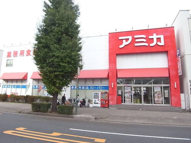 スーパー　アミカ大須店（スーパー）まで302m