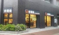 飲食店　吉野家新富町店（飲食店）まで66m