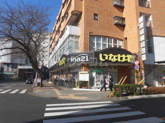 スーパー　いなげや ina21 国立矢川駅前店（スーパー）まで824m