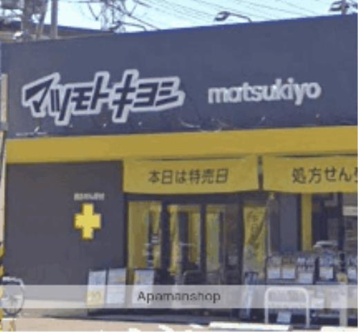 ドラックストア　マツモトキヨシ伊勢原桜台（ドラッグストア）まで15m
