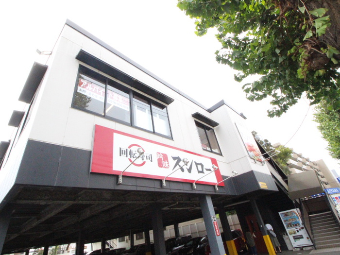 飲食店　スシロー東府中店（飲食店）まで600m