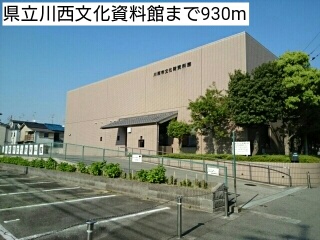 その他　県立川西文化資料館（その他）まで930m