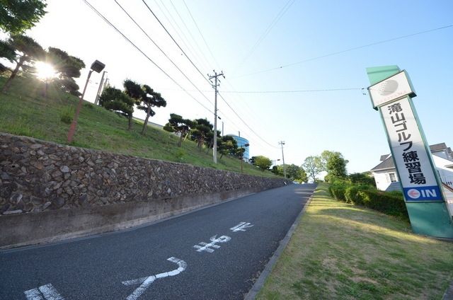 その他　滝山ゴルフ練習場（その他）まで571m