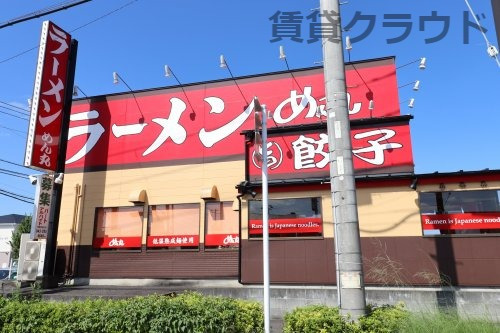 飲食店　ラーメン　めん丸（飲食店）まで858m