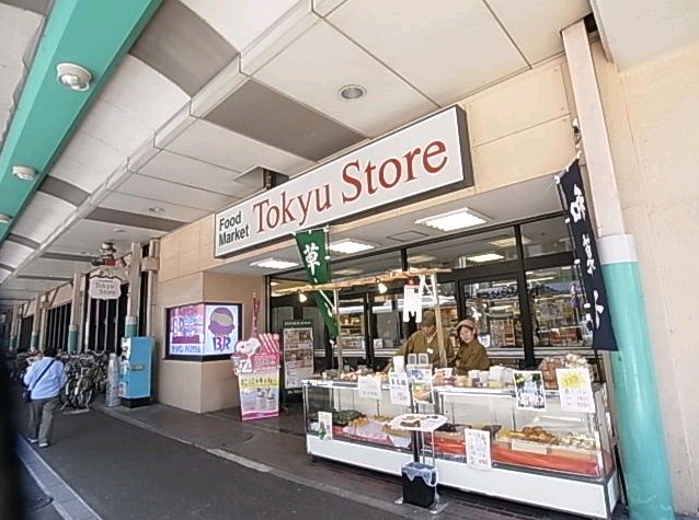 スーパー　綾瀬東急ストア（スーパー）まで66m