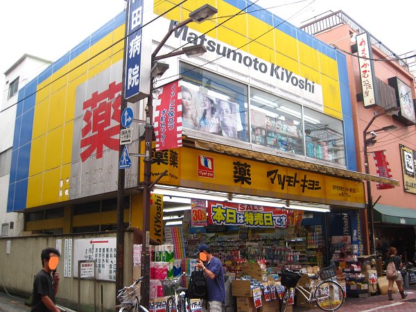 ドラックストア　マツモトキヨシ北千住本町センター通り店（ドラッグストア）まで435m