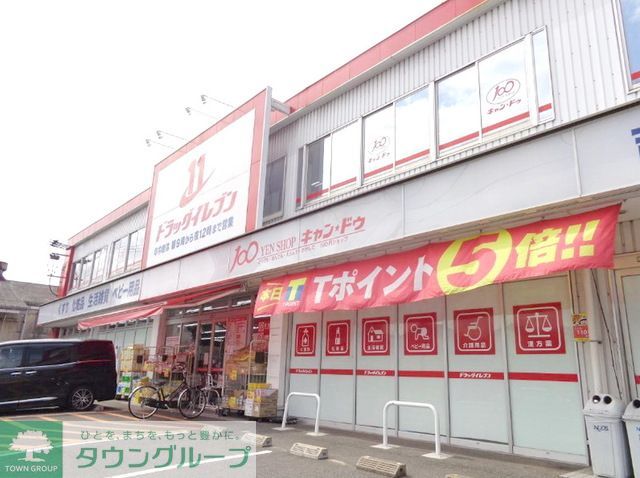 ドラックストア　ドラッグイレブン吉塚店（ドラッグストア）まで1060m