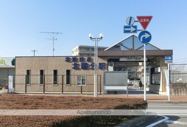 その他　北国分駅（その他）まで350m