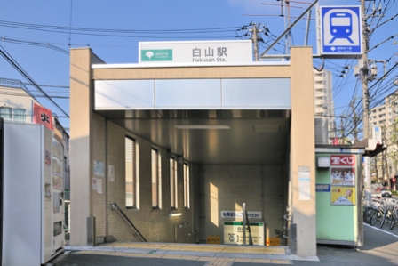 その他　白山駅（その他）まで328m