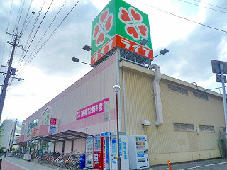 スーパー　ライフ 十三東店（スーパー）まで180m