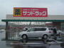 ドラックストア　サンドラッグ久居店（ドラッグストア）まで549m