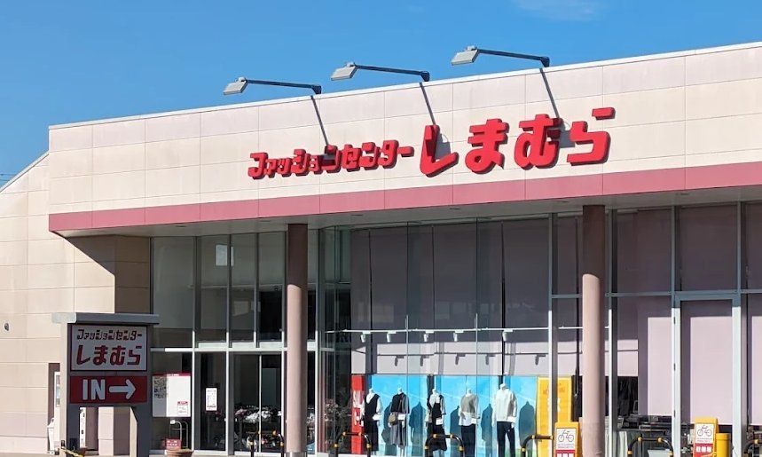 ショッピングセンター　ファッションセンターしまむら南与野店（ショッピングセンター）まで1780m