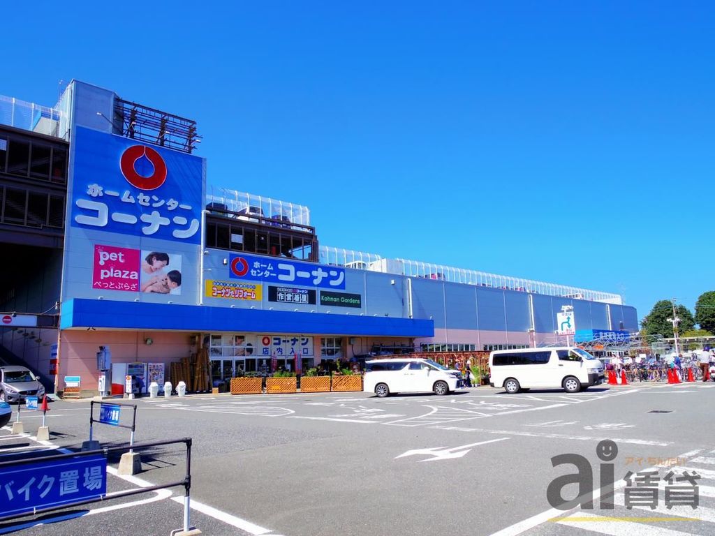 ホームセンター　ホームセンターコーナン三鷹店（ホームセンター）まで3380m