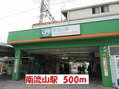 その他　南流山駅（その他）まで500m