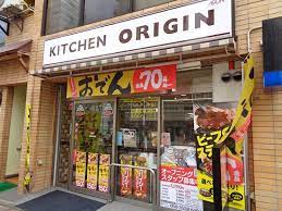 飲食店　キッチンオリジン目黒店（飲食店）まで425m