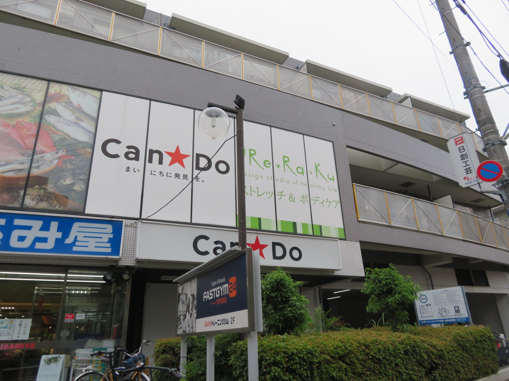 その他　Can★Do キャンドゥ 小竹向原店（その他）まで964m
