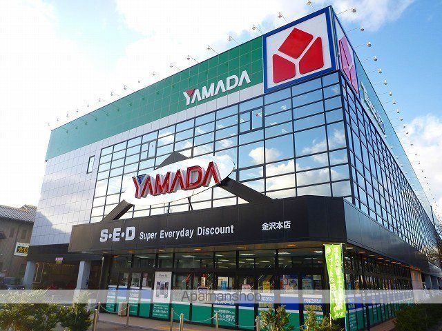 その他　ヤマダ電機（その他）まで900m