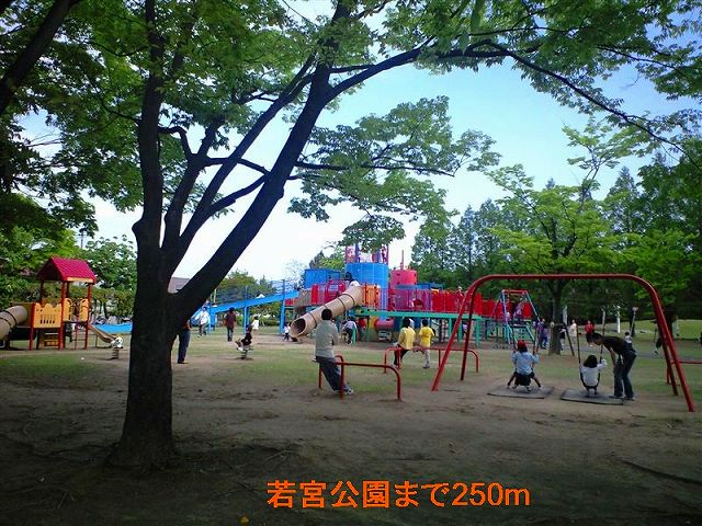 公園　若宮公園（公園）まで250m