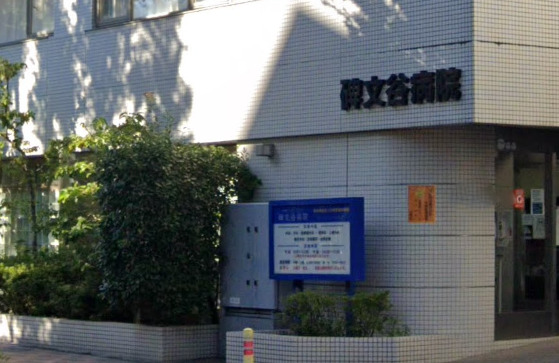 病院　碑文谷病院（病院）まで1627m