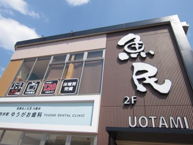 飲食店　魚民（飲食店）まで700m