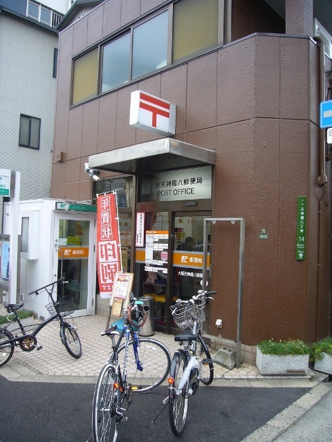郵便局　大阪天神橋八郵便局（郵便局）まで377m
