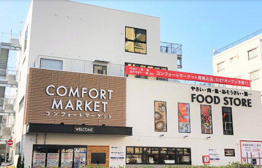 スーパー　コンフォートマーケット COMFORT MARKET西馬込店（スーパー）まで390m