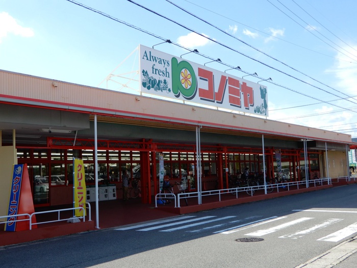 スーパー　コノミヤ（スーパー）まで472m
