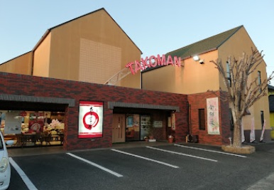その他　たこまん 大東総本店（その他）まで109m
