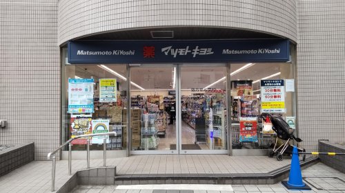 ドラックストア　ドラッグストアマツモトキヨシ 白金高輪店（ドラッグストア）まで305m