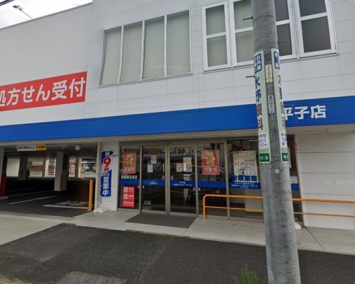 ドラックストア　ドラッグスギヤマ 平子店（ドラッグストア）まで618m