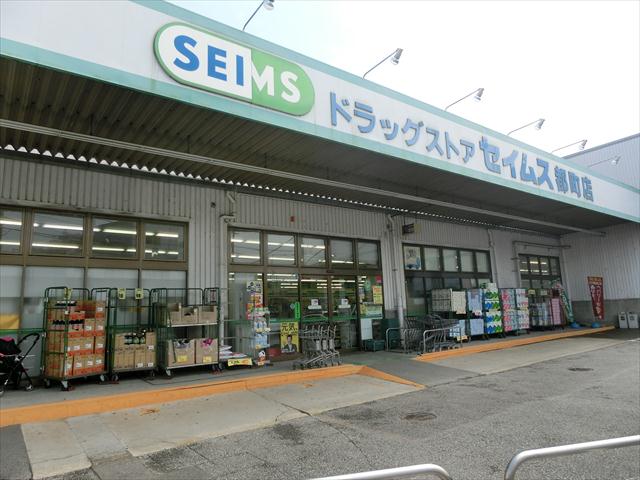 その他　SEIMS　都町店（その他）まで810m