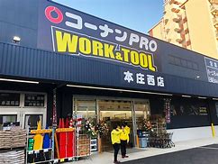 ホームセンター　コーナンPRO WORK&TOOL本庄西店（ホームセンター）まで115m