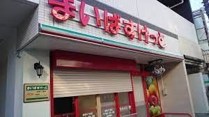 スーパー　まいばすけっと志茂4丁目店（スーパー）まで330m