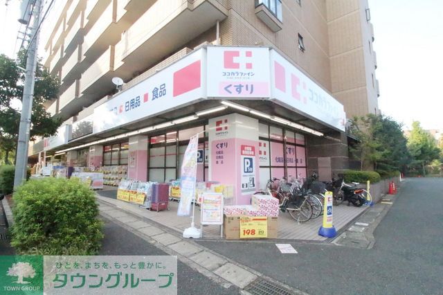ドラックストア　ココカラファイン梶ヶ谷店（ドラッグストア）まで600m