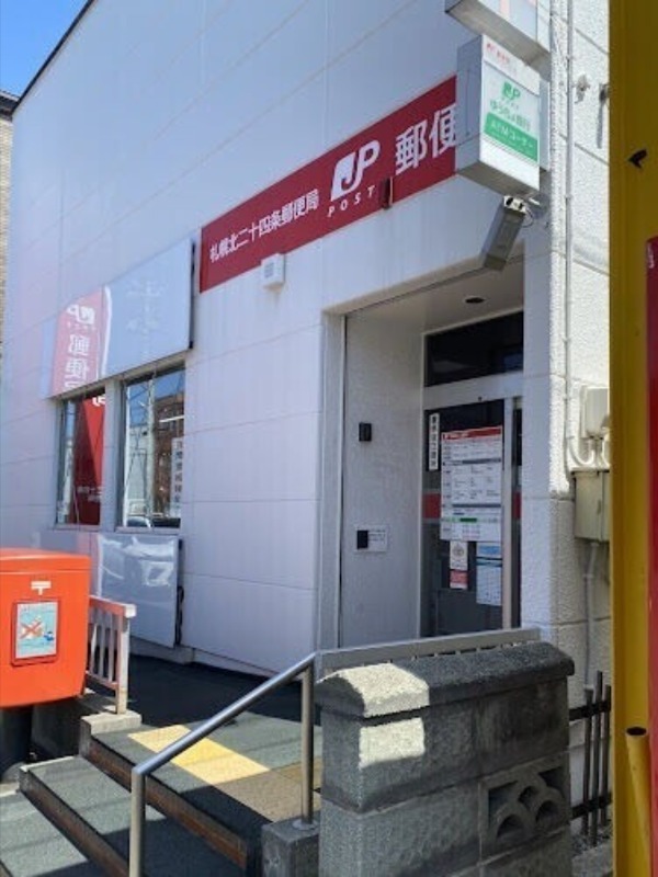 郵便局　札幌北二十四条郵便局（郵便局）まで567m