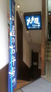 飲食店　大戸屋ごはん処 西荻窪北口駅前店（飲食店）まで1461m
