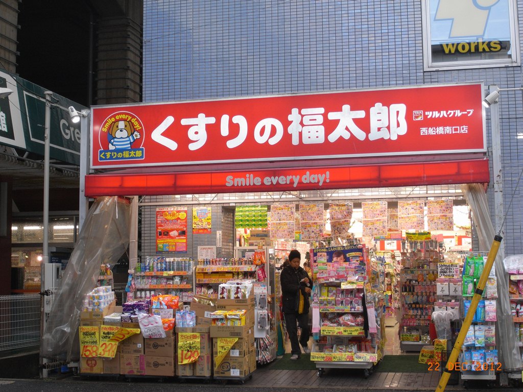ＪＲ総武線 西船橋駅 徒歩8分 2階建 築41年の周辺写真