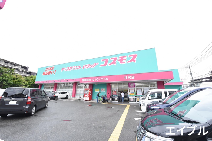 ドラックストア　ディスカウントドラッグコスモス井尻店（ドラッグストア）まで814m