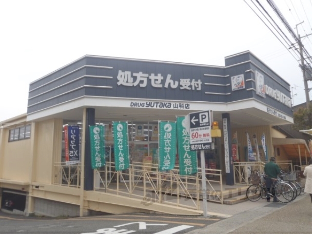 ドラックストア　ドラッグユタカ山科店（ドラッグストア）まで610m