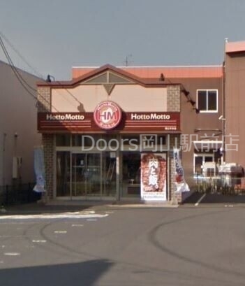 飲食店　ほっともっと岡山平井店（飲食店）まで706m