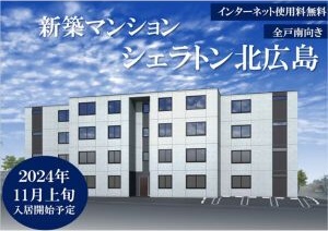 【北広島市東共栄のマンションのその他】