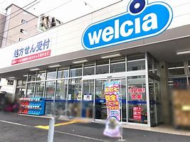 ドラックストア　ウエルシア横浜長者町店（ドラッグストア）まで720m
