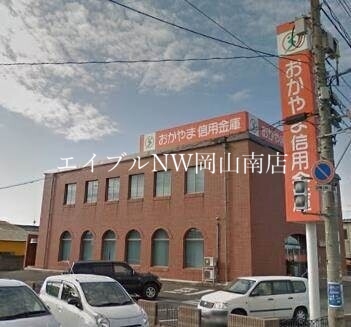 銀行　おかやま信用金庫大福支店（銀行）まで634m