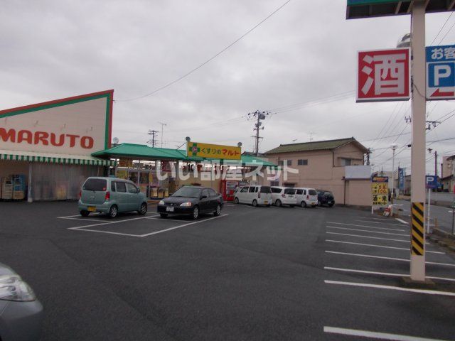 ドラックストア　くすりのマルト　神谷店（ドラッグストア）まで649m